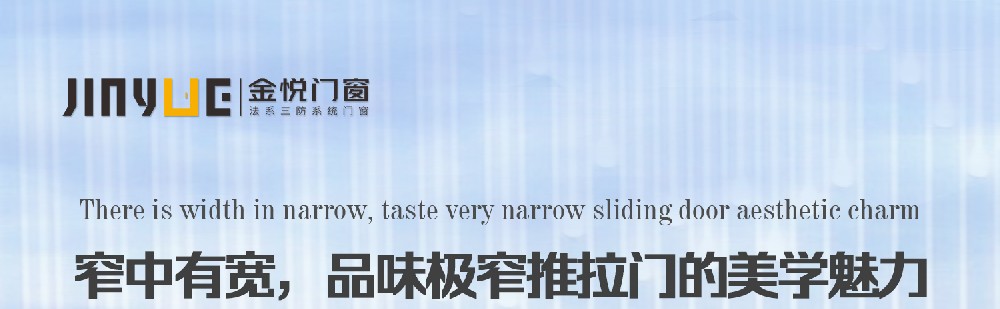 窄中有寬，品味極窄推拉門的美學(xué)魅力